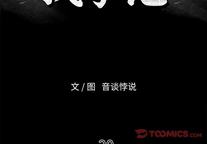 真命天女找寻记[顶通]韩漫全集-第 20 话无删减无遮挡章节图片 