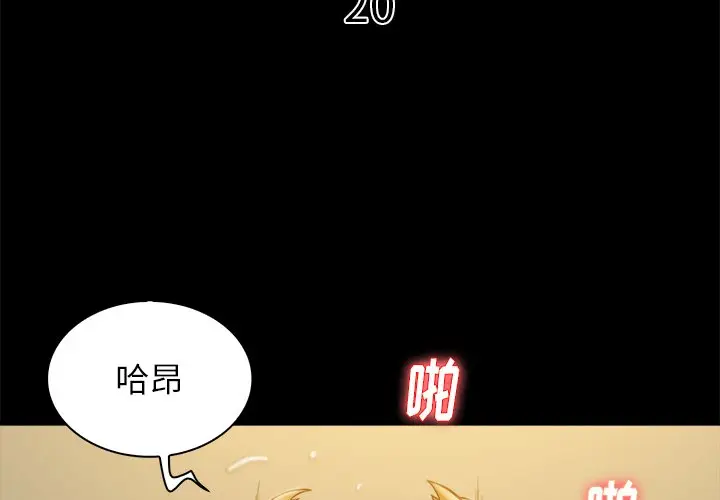真命天女找寻记[顶通]韩漫全集-第 20 话无删减无遮挡章节图片 