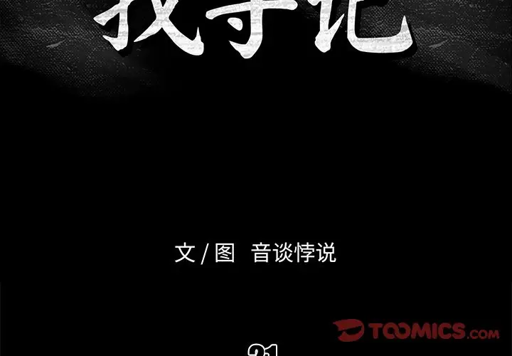 真命天女找寻记[顶通]韩漫全集-第 21 话无删减无遮挡章节图片 