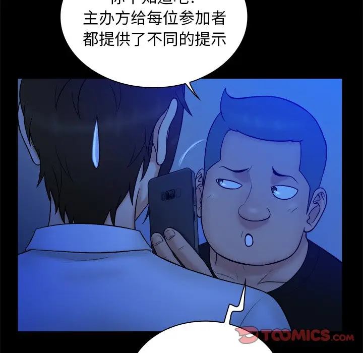 真命天女找寻记[顶通]韩漫全集-第 21 话无删减无遮挡章节图片 