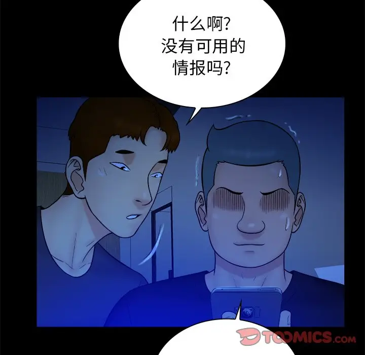 真命天女找寻记[顶通]韩漫全集-第 21 话无删减无遮挡章节图片 