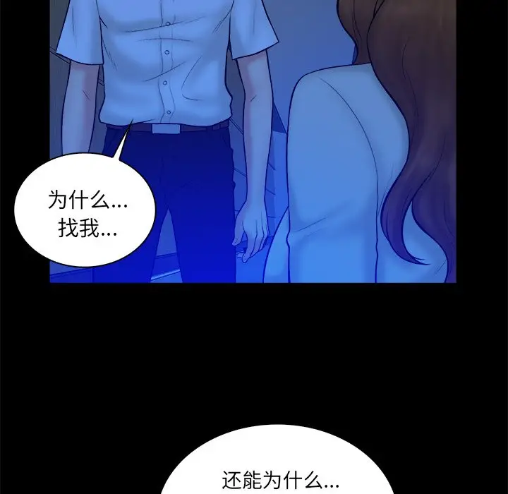 真命天女找寻记[顶通]韩漫全集-第 21 话无删减无遮挡章节图片 
