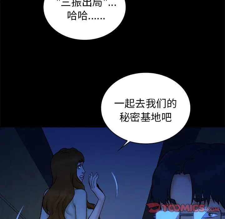真命天女找寻记[顶通]韩漫全集-第 21 话无删减无遮挡章节图片 