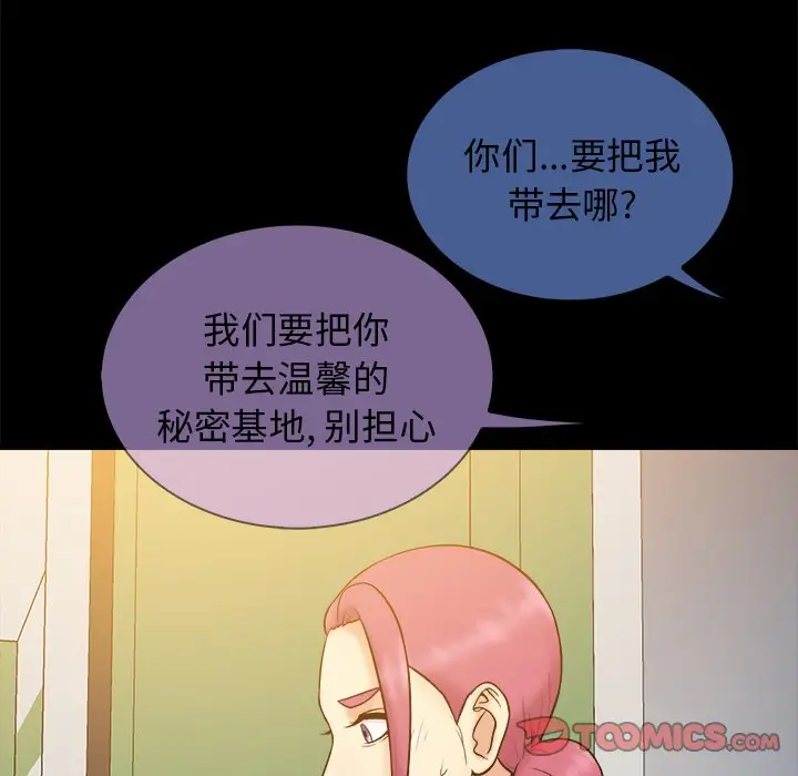 真命天女找寻记[顶通]韩漫全集-第 21 话无删减无遮挡章节图片 