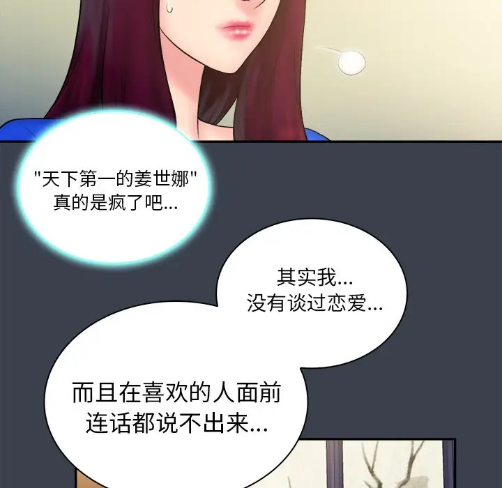 真命天女找寻记[顶通]韩漫全集-第 22 话无删减无遮挡章节图片 