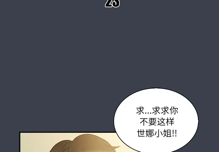 真命天女找寻记[顶通]韩漫全集-第 23 话无删减无遮挡章节图片 