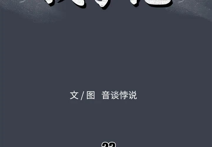 真命天女找寻记[顶通]韩漫全集-第 23 话无删减无遮挡章节图片 
