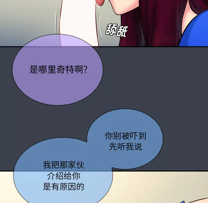 真命天女找寻记[顶通]韩漫全集-第 23 话无删减无遮挡章节图片 