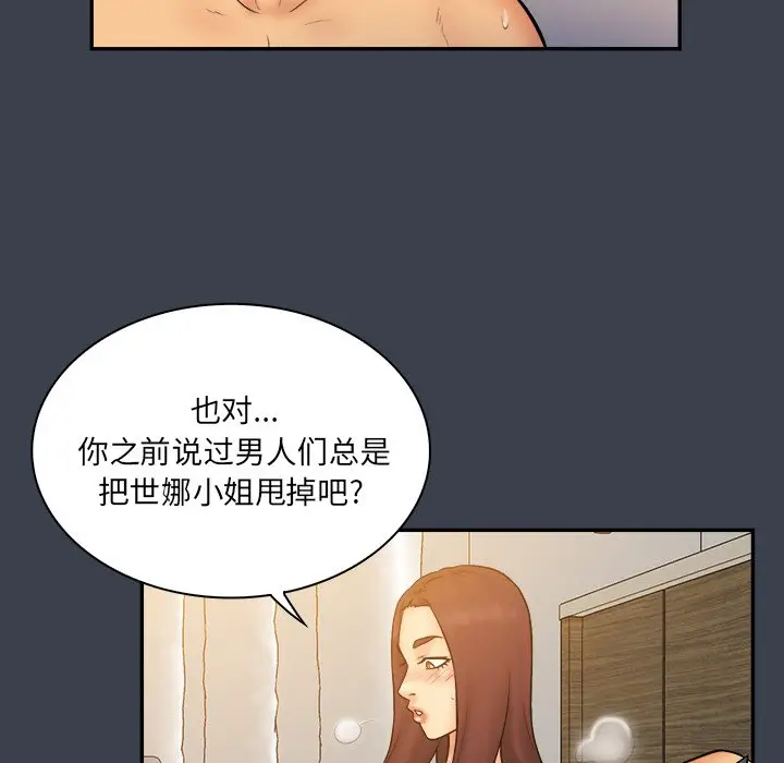 真命天女找寻记[顶通]韩漫全集-第 24 话无删减无遮挡章节图片 