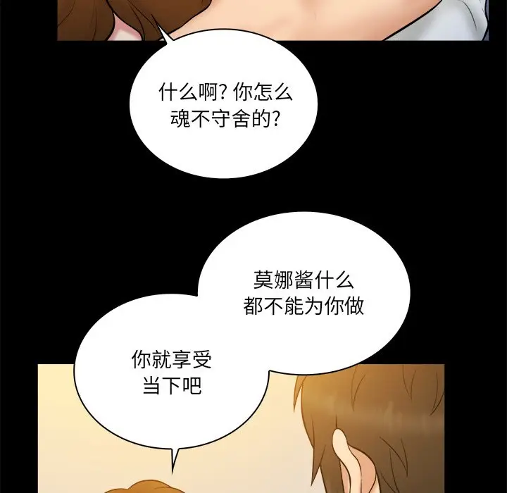 真命天女找寻记[顶通]韩漫全集-第 26 话无删减无遮挡章节图片 