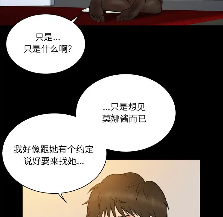 真命天女找寻记[顶通]韩漫全集-第 26 话无删减无遮挡章节图片 