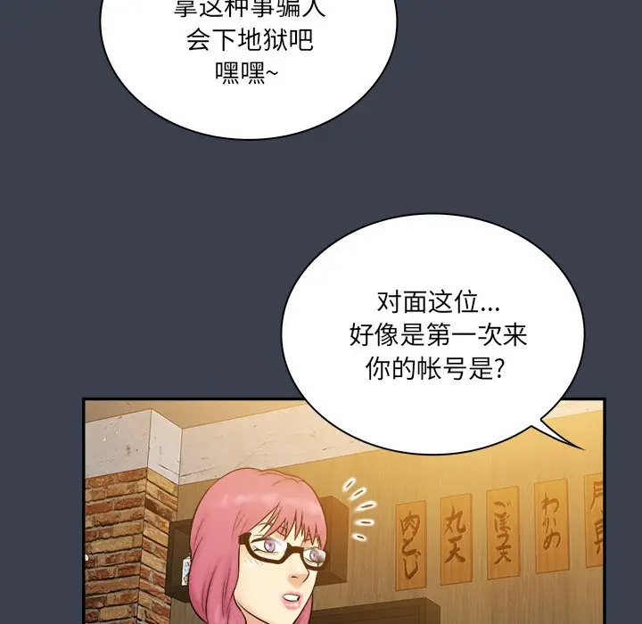 真命天女找寻记[顶通]韩漫全集-第 27 话无删减无遮挡章节图片 