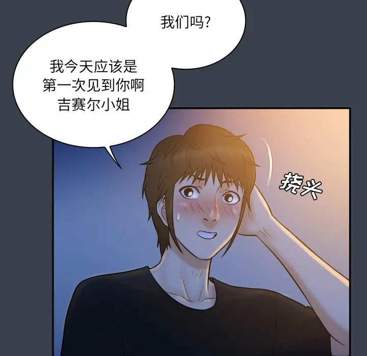 真命天女找寻记[顶通]韩漫全集-第 28 话无删减无遮挡章节图片 