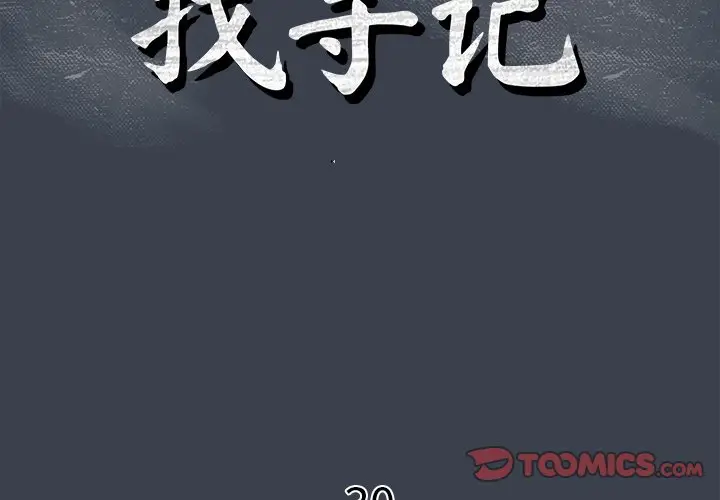 真命天女找寻记[顶通]韩漫全集-第 30 话无删减无遮挡章节图片 