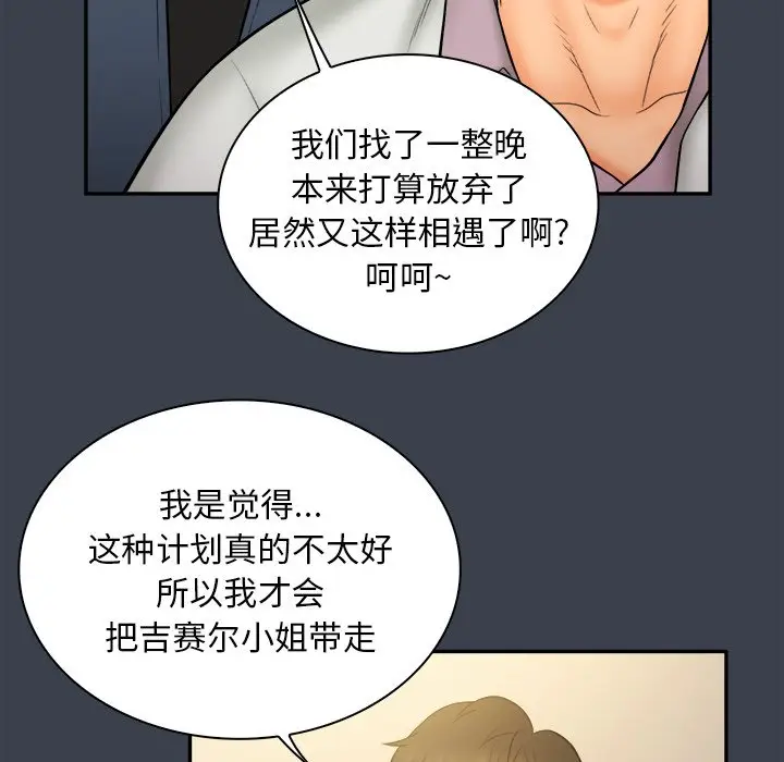 真命天女找寻记[顶通]韩漫全集-第 30 话无删减无遮挡章节图片 