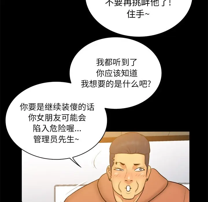 真命天女找寻记[顶通]韩漫全集-第 33 话无删减无遮挡章节图片 