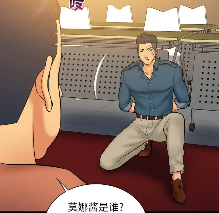 真命天女找寻记[顶通]韩漫全集-第 33 话无删减无遮挡章节图片 