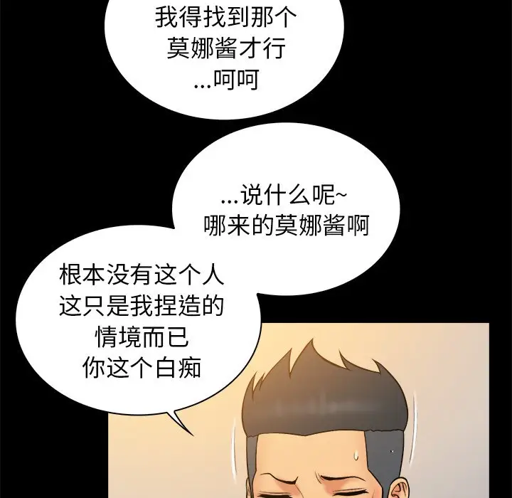 真命天女找寻记[顶通]韩漫全集-第 33 话无删减无遮挡章节图片 