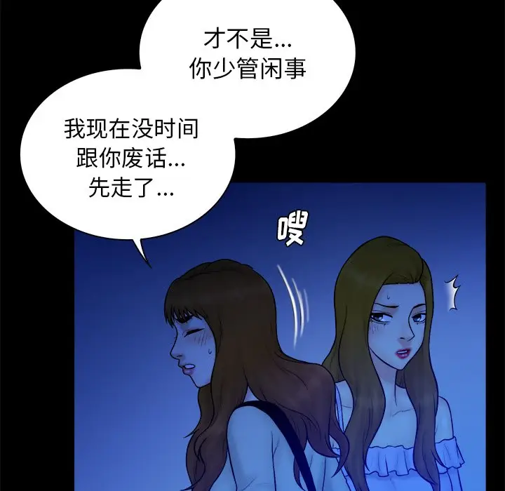 真命天女找寻记[顶通]韩漫全集-第 33 话无删减无遮挡章节图片 