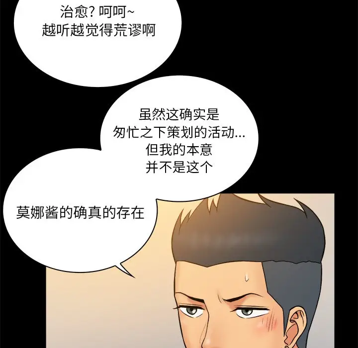 真命天女找寻记[顶通]韩漫全集-第 34 话无删减无遮挡章节图片 