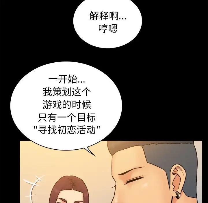 真命天女找寻记[顶通]韩漫全集-第 34 话无删减无遮挡章节图片 
