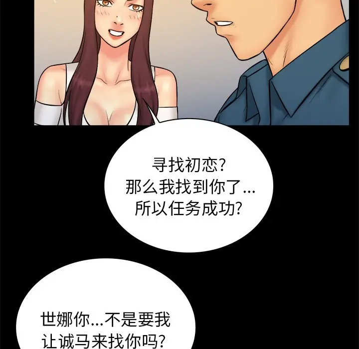 真命天女找寻记[顶通]韩漫全集-第 34 话无删减无遮挡章节图片 