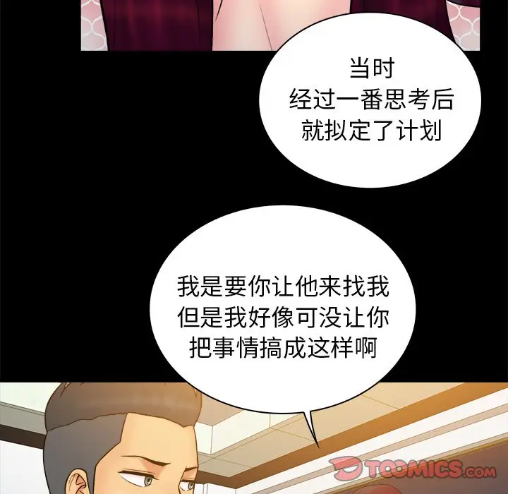 真命天女找寻记[顶通]韩漫全集-第 34 话无删减无遮挡章节图片 