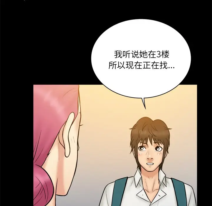 真命天女找寻记[顶通]韩漫全集-第 34 话无删减无遮挡章节图片 