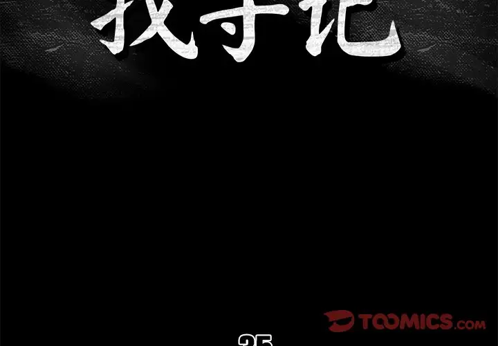 真命天女找寻记[顶通]韩漫全集-第 35 话无删减无遮挡章节图片 