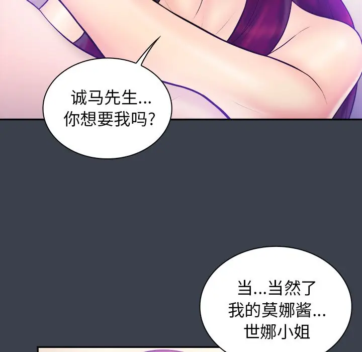 真命天女找寻记[顶通]韩漫全集-第 36 话无删减无遮挡章节图片 