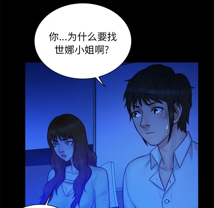 真命天女找寻记[顶通]韩漫全集-第 36 话无删减无遮挡章节图片 