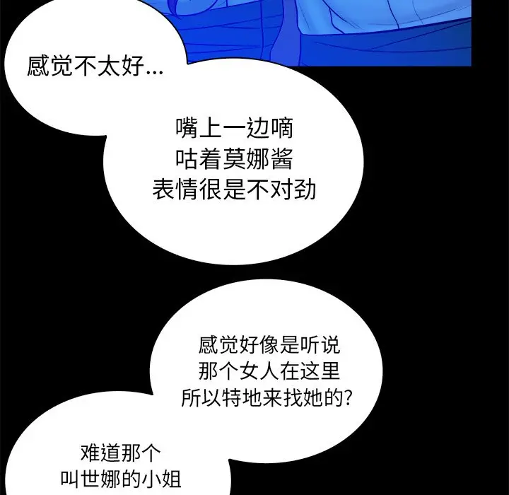 真命天女找寻记[顶通]韩漫全集-第 36 话无删减无遮挡章节图片 