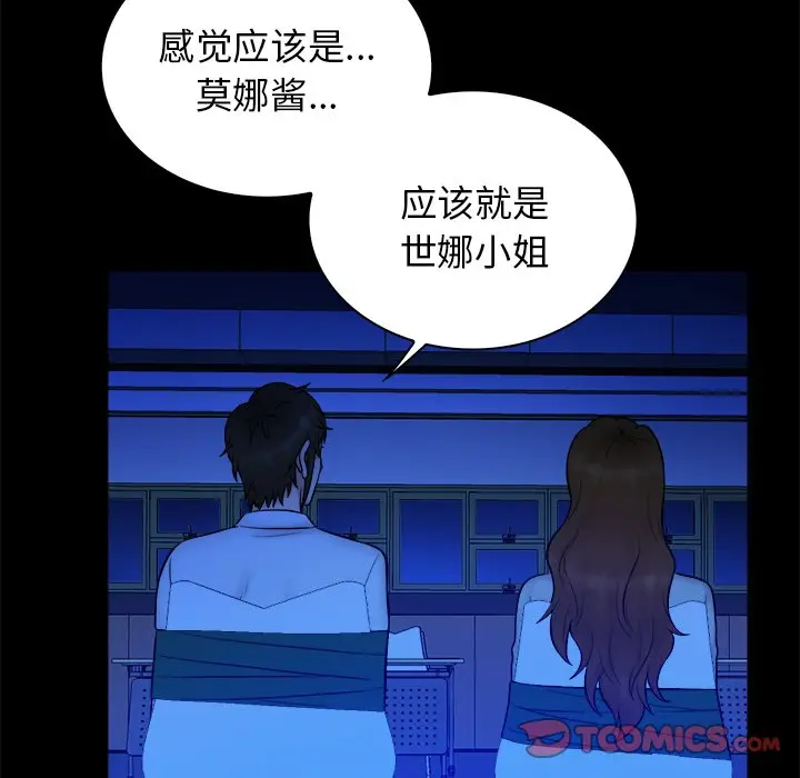 真命天女找寻记[顶通]韩漫全集-第 36 话无删减无遮挡章节图片 