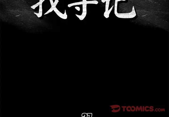 真命天女找寻记[顶通]韩漫全集-第 37 话无删减无遮挡章节图片 