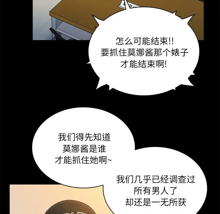 真命天女找寻记[顶通]韩漫全集-第 37 话无删减无遮挡章节图片 