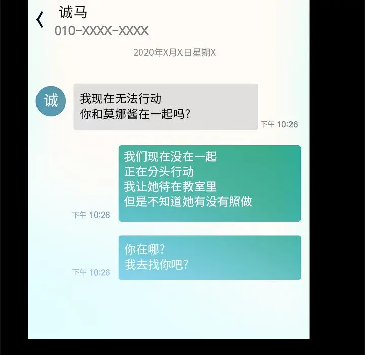 真命天女找寻记[顶通]韩漫全集-第 37 话无删减无遮挡章节图片 