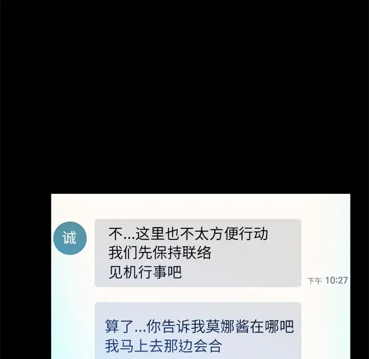 真命天女找寻记[顶通]韩漫全集-第 37 话无删减无遮挡章节图片 