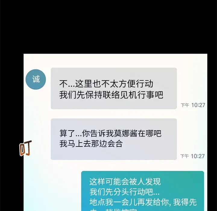 真命天女找寻记[顶通]韩漫全集-第 37 话无删减无遮挡章节图片 