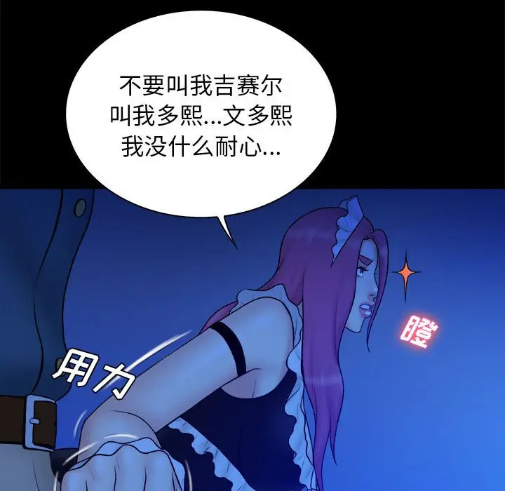 真命天女找寻记[顶通]韩漫全集-第 39 话无删减无遮挡章节图片 
