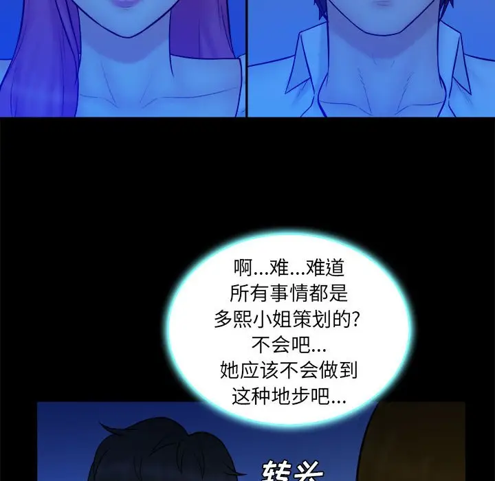 真命天女找寻记[顶通]韩漫全集-第 39 话无删减无遮挡章节图片 