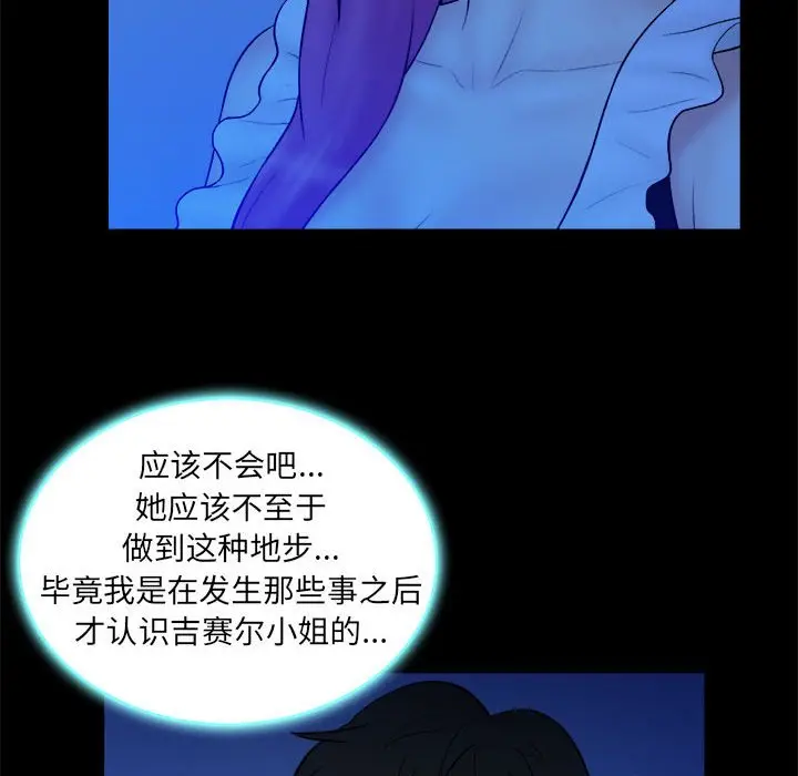 真命天女找寻记[顶通]韩漫全集-第 39 话无删减无遮挡章节图片 