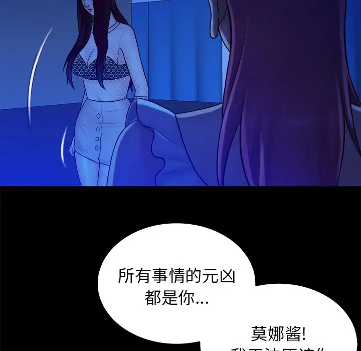 真命天女找寻记[顶通]韩漫全集-第 40 话无删减无遮挡章节图片 