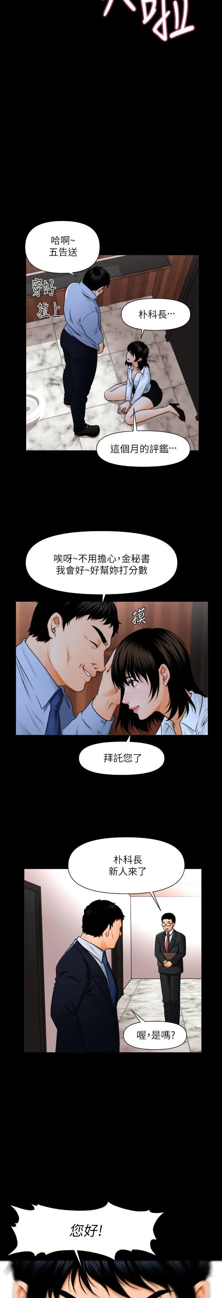 秘书的潜规则[顶通]韩漫全集-第1話无删减无遮挡章节图片 