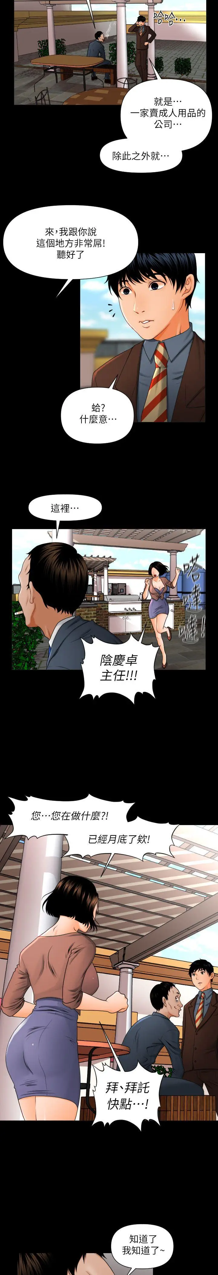 秘书的潜规则[顶通]韩漫全集-第1話无删减无遮挡章节图片 