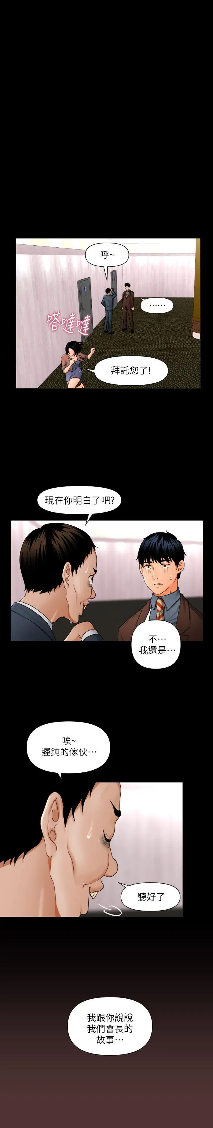 秘书的潜规则[顶通]韩漫全集-第1話无删减无遮挡章节图片 