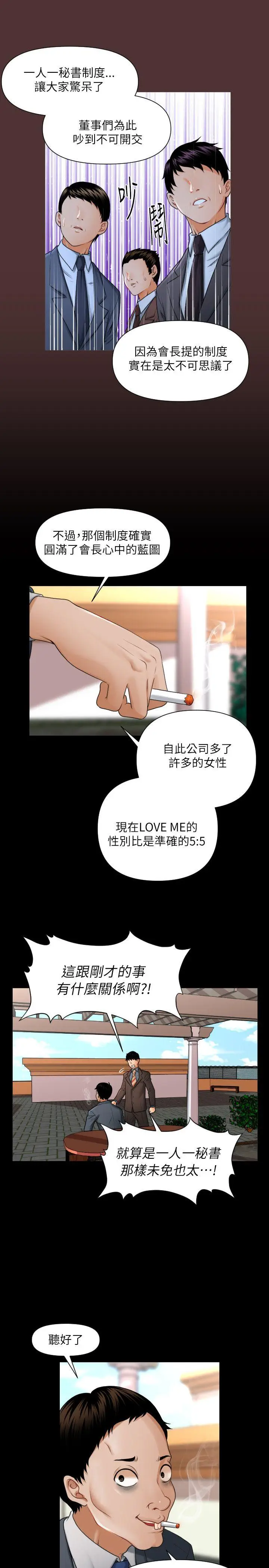 秘书的潜规则[顶通]韩漫全集-第1話无删减无遮挡章节图片 
