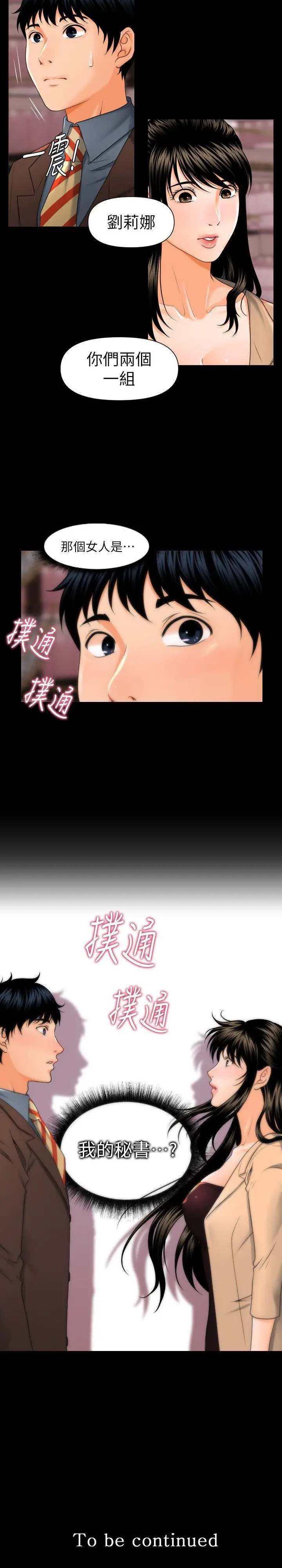 秘书的潜规则[顶通]韩漫全集-第1話无删减无遮挡章节图片 