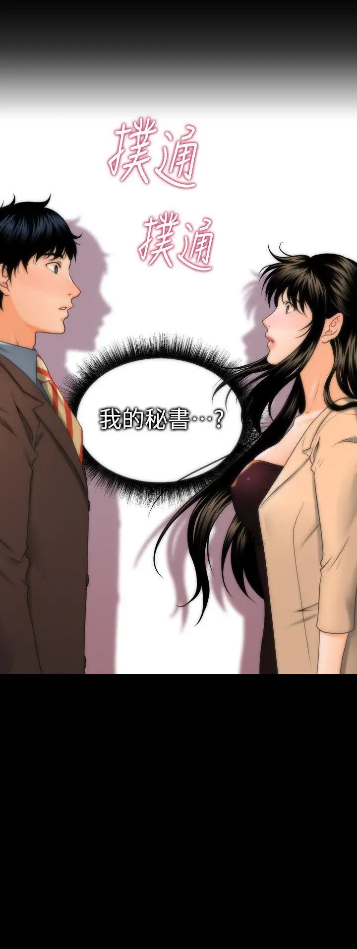 秘书的潜规则[顶通]韩漫全集-第2話无删减无遮挡章节图片 