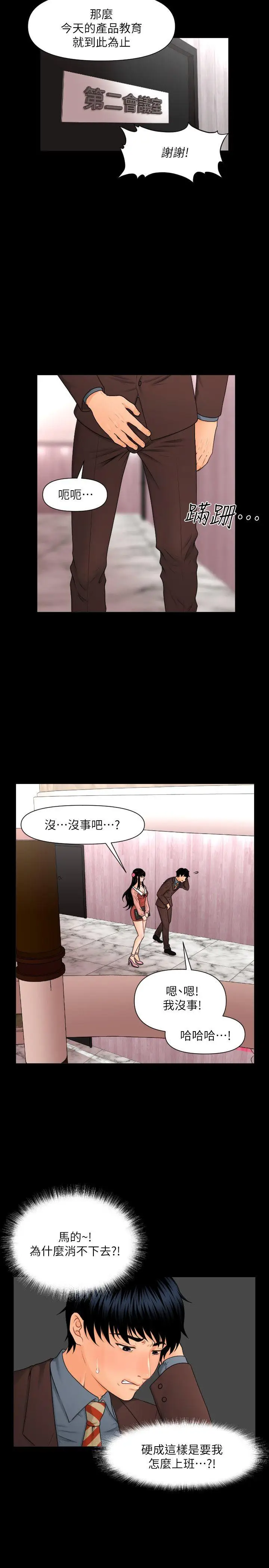 秘书的潜规则[顶通]韩漫全集-第2話无删减无遮挡章节图片 