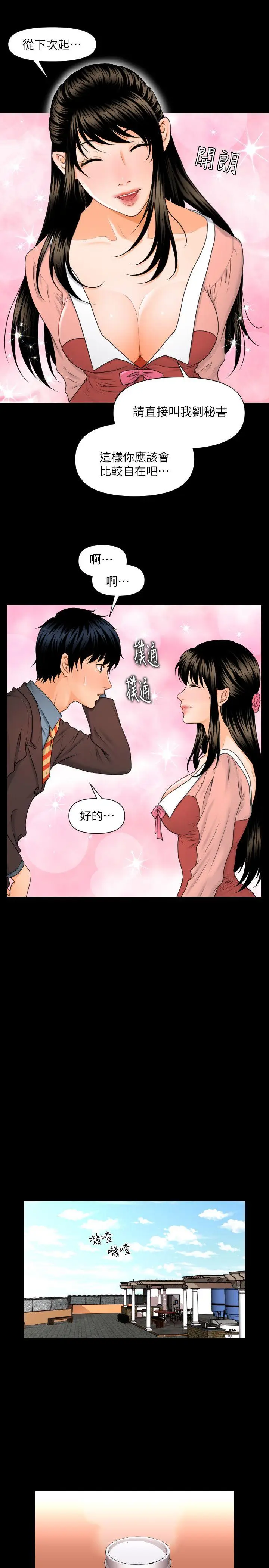 秘书的潜规则[顶通]韩漫全集-第2話无删减无遮挡章节图片 